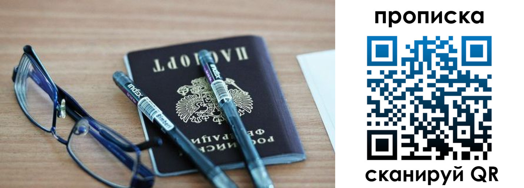 прописка от собственника в Порхове