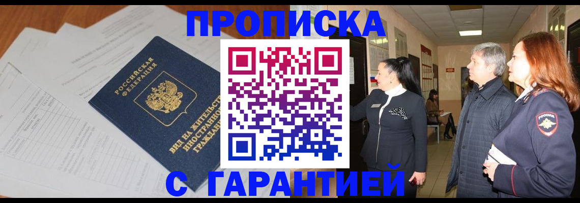 временная регистрация в Порхове