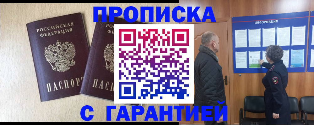 временная регистрация для всех в Порхове