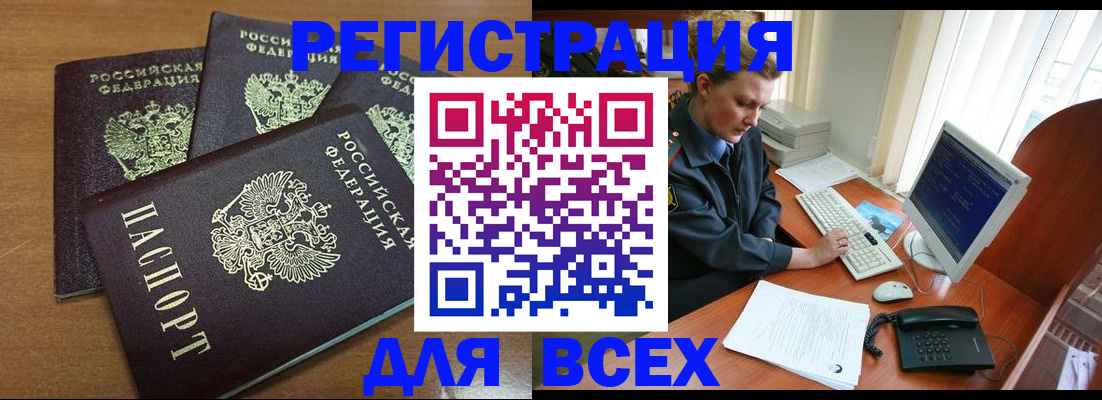 временная регистрация собственник в Порхове