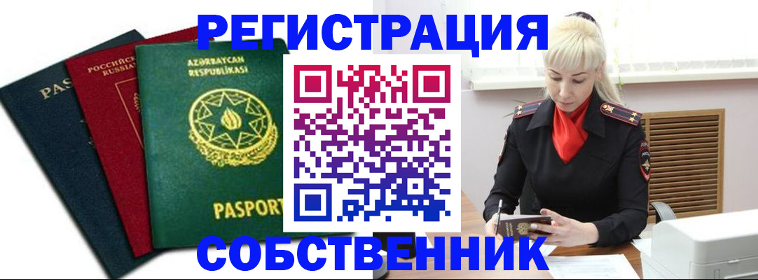 временная регистрация для всех в Порхове