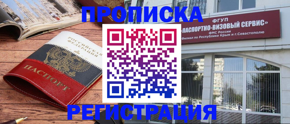 купить прописку в Порхове